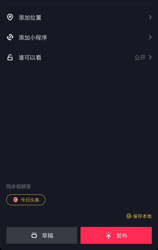 抖音怎么保存到相冊(cè)3