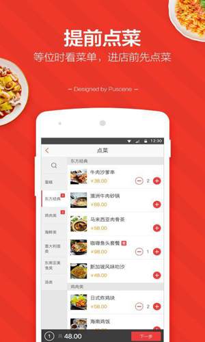 美味不用等app3