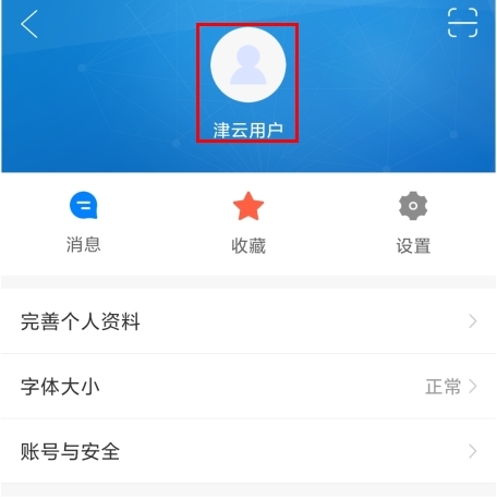 津云app怎么注冊(cè)圖片2