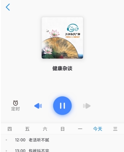 津云app怎么聽廣播圖片2