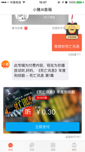 小雅app截圖2