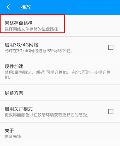 影音先鋒app2