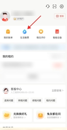 巴樂兔租房怎么交房租2