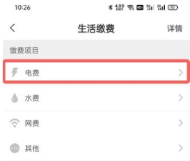 巴樂兔租房怎么交電費(fèi)2