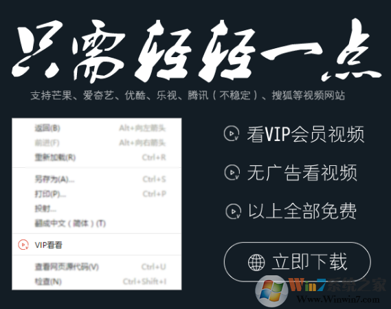 VIP看看(全網(wǎng)VIP視頻解析工具) 綠色免費版