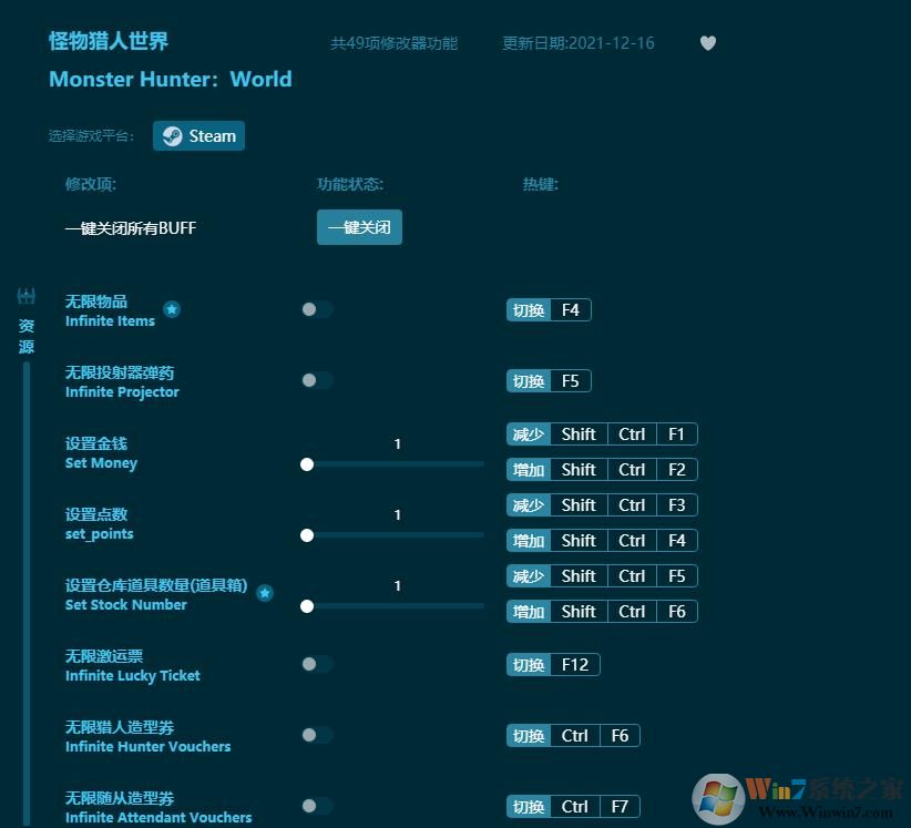 怪物獵人世界四十九項修改器