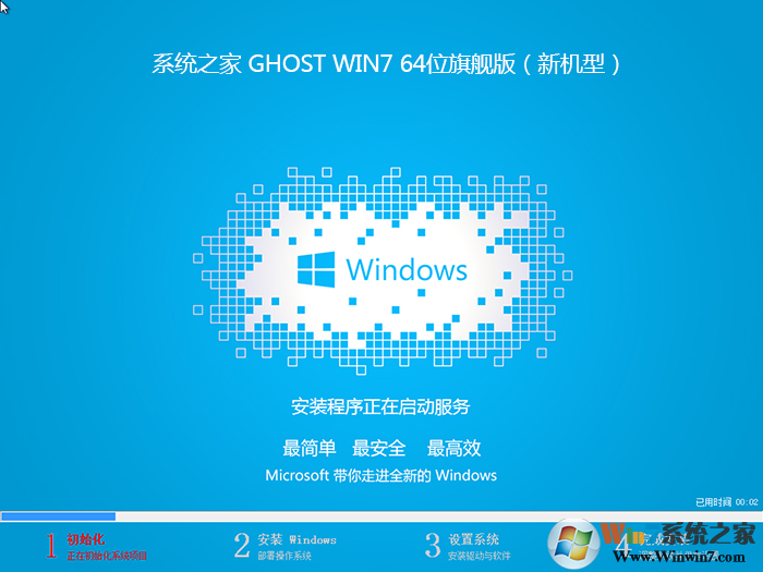 系統(tǒng)之家GHOST WIN7 X64位完美旗艦版V2023(64位支持USB3.0)