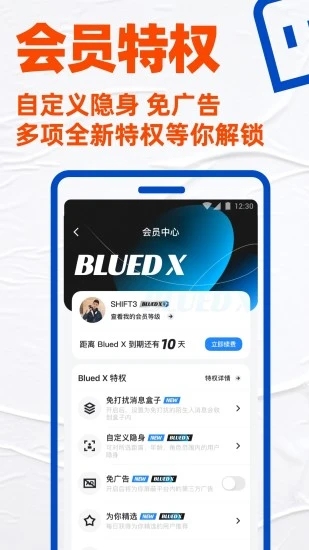 Blued小藍(lán)APP