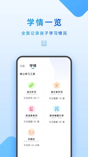 步步高家長(zhǎng)管理