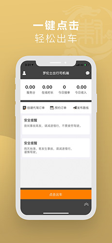 羅倫士司機app