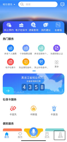 龍江人社app圖片1