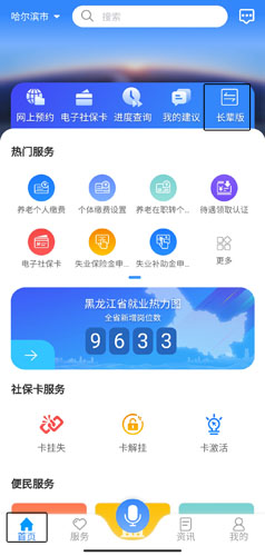 龍江人社app圖片6