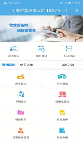 中安車服企業(yè)app