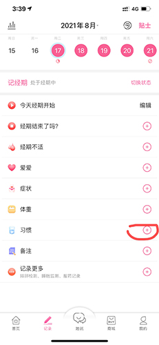 大姨媽app怎么設(shè)置提醒喝水1