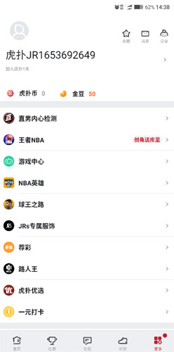 虎撲app怎么查找用戶