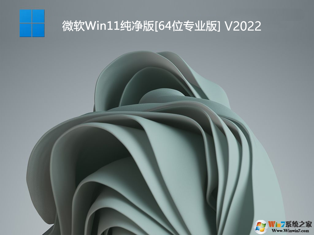 Win11純凈版下載|Win11純凈版系統(tǒng)專業(yè)版[64位] V2023