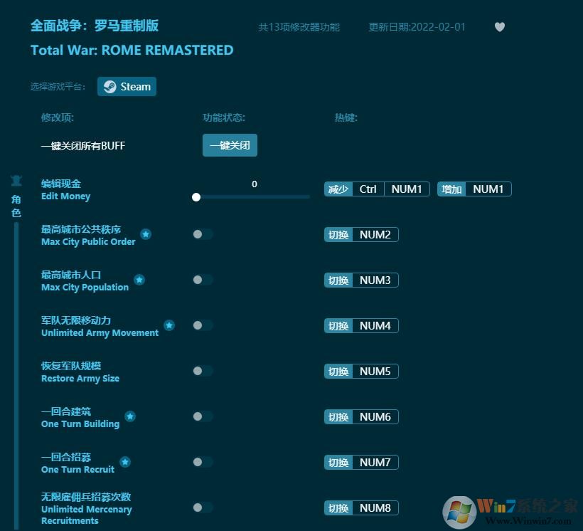 全面戰(zhàn)爭羅馬重制版十三項修改器