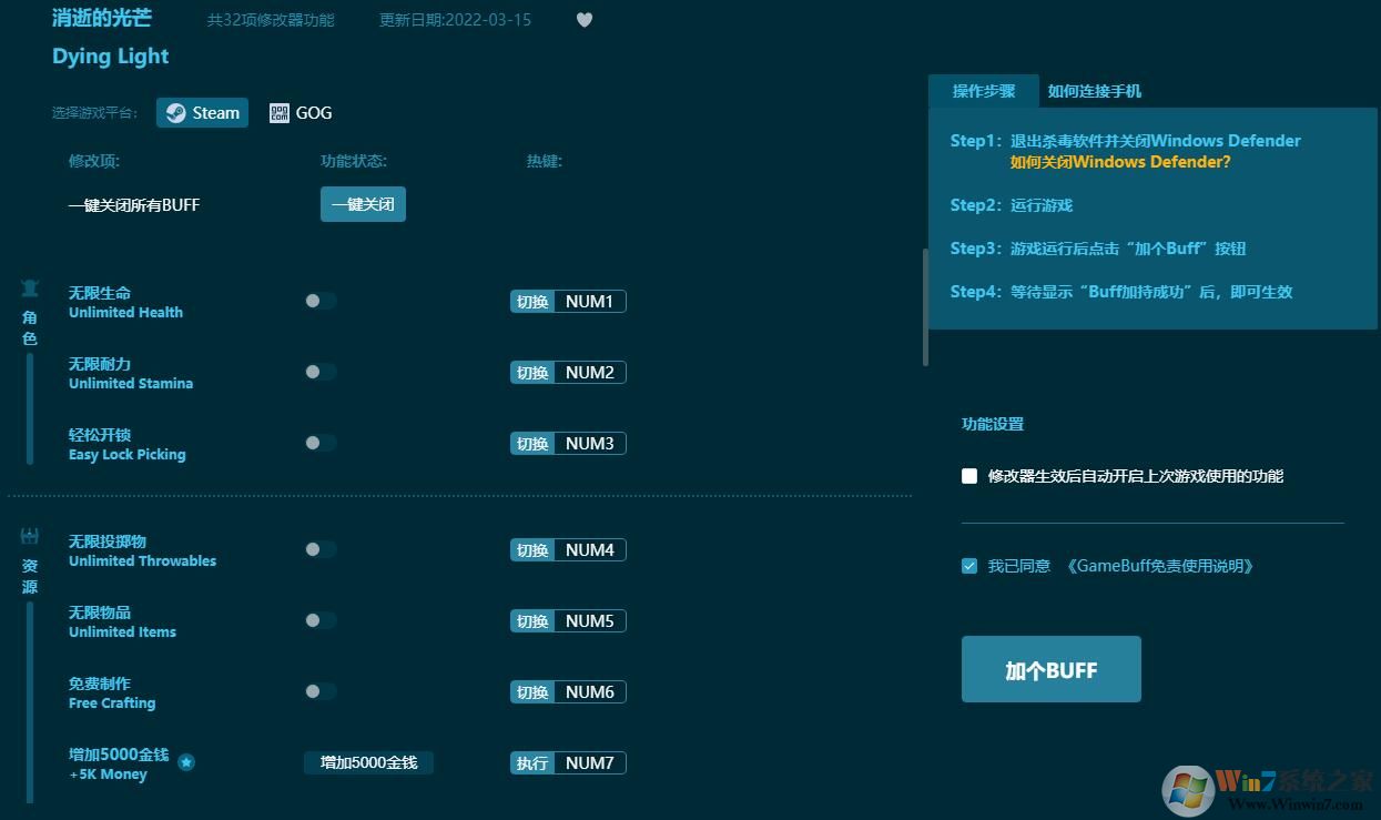 消逝的光芒線上修改器(32項(xiàng)全功能) v2023最新版