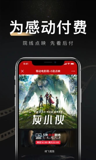 移動電影院APP