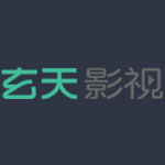 玄天影視APP官方版