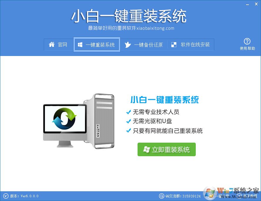 小白一鍵重裝系統(tǒng)工具 V12.6.49.2290安全版