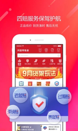 阿里零售通APP