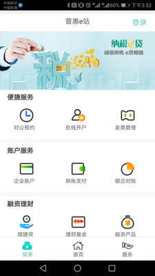 農(nóng)行企業(yè)掌銀APP