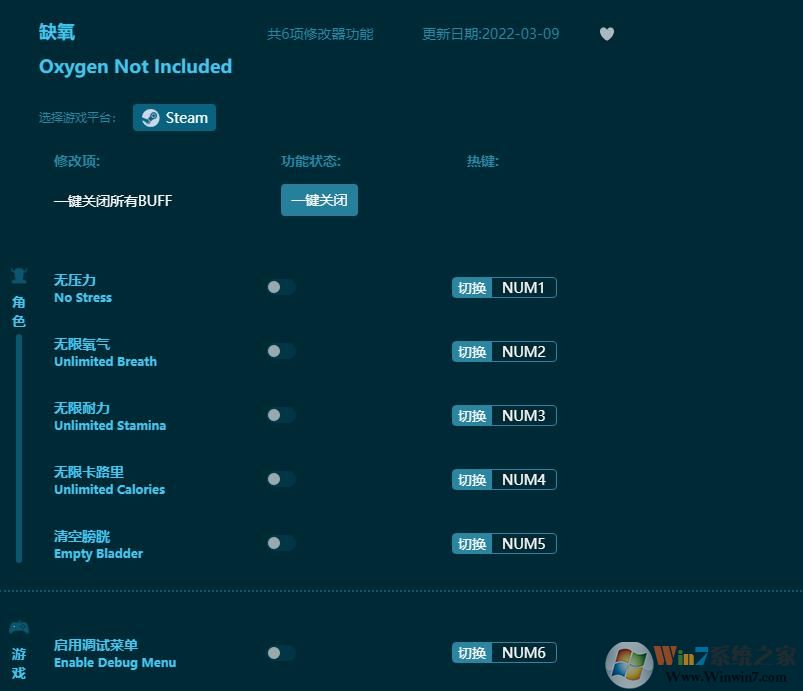 缺氧六項(xiàng)修改器 v1.9.3