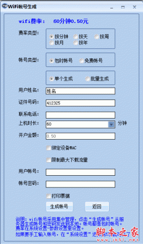 聯(lián)合無線管理系統(tǒng) v2.0綠色版