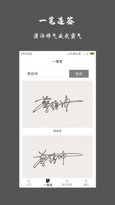 一筆簽名設(shè)計APP