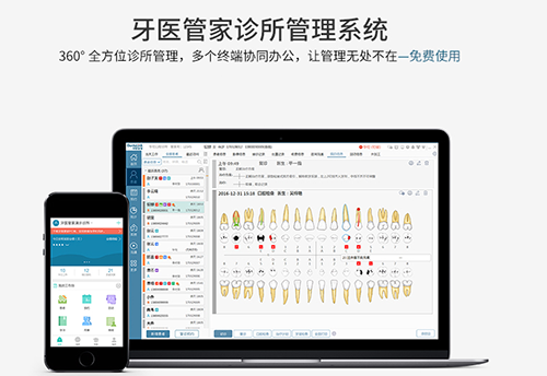牙醫(yī)管家官方圖片