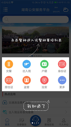 湖南公安交警公共服務(wù)平臺(tái)app