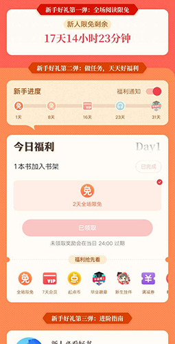 起點中文網(wǎng)app6