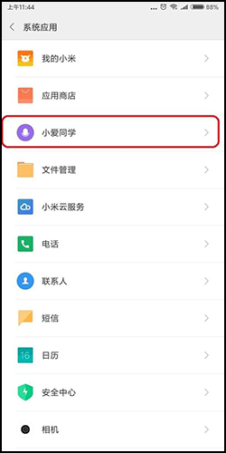 小愛同學app怎么語音喚醒2