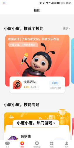 小度app和小度在家app有什么區(qū)別