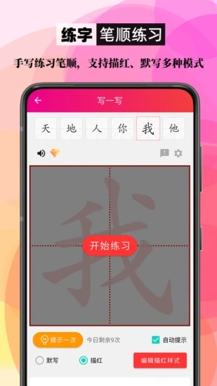 筆順筆畫大全APP