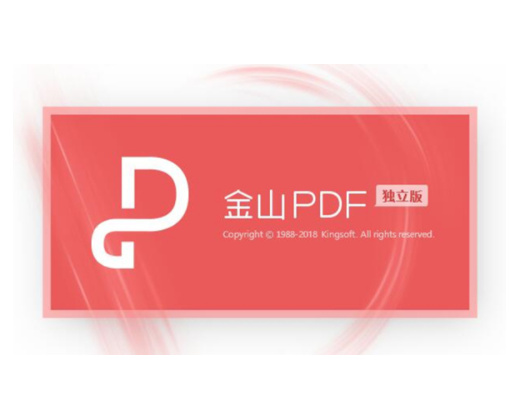 金山PDF閱讀器軟件 V11.6.0.8785免費(fèi)版