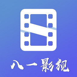 2023正版八一影視APP官方