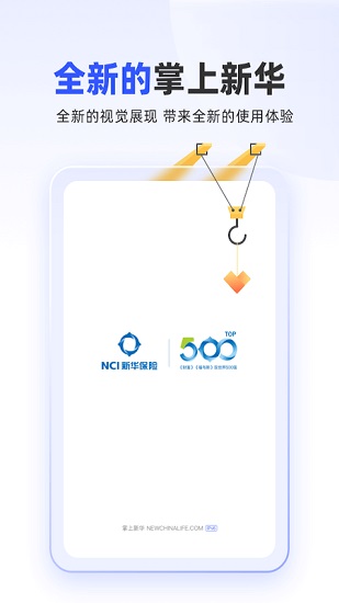 掌上新華保險(xiǎn)APP