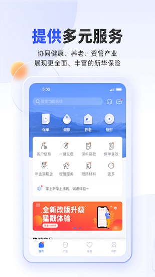 掌上新華保險(xiǎn)APP