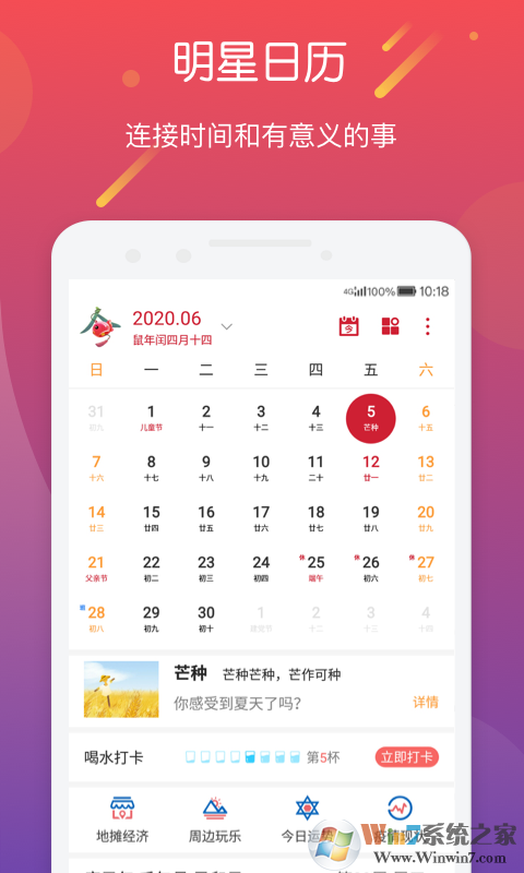 明星日歷手機(jī)APP