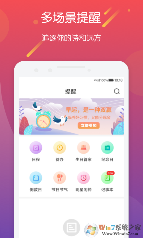 明星日歷手機(jī)APP