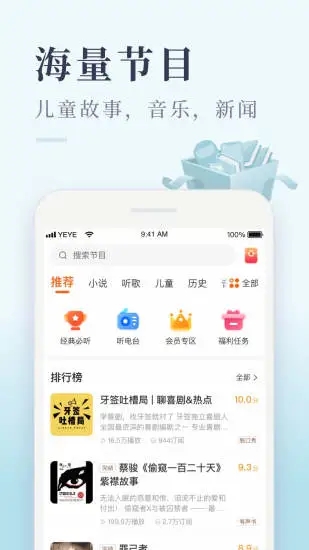 喜馬拉雅極速版APP