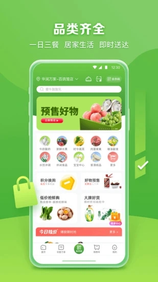 華潤萬家APP