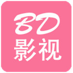 BD影視最新版