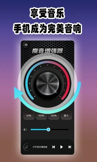 魔音增強(qiáng)器APP