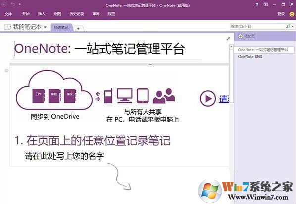 OneNote 2013(親測可用) 官方簡體中文完整版