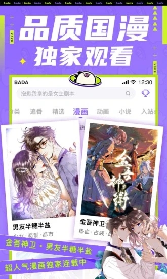 愛奇藝叭嗒漫畫APP