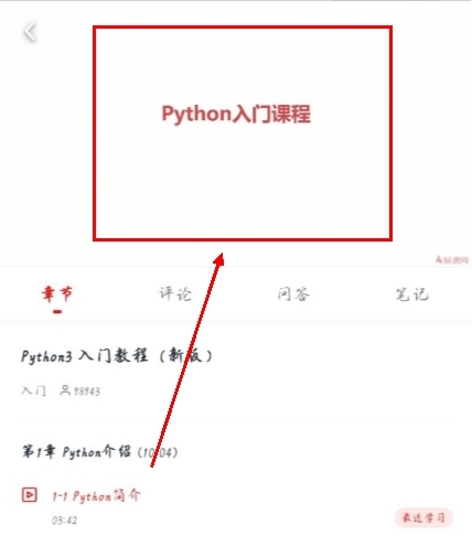 慕課網(wǎng)app怎么看視頻課程圖片3