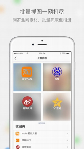 微商相冊(cè)app